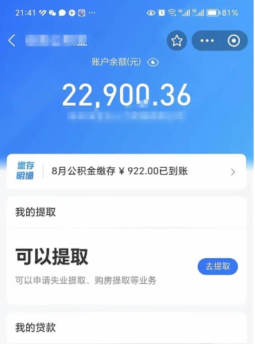 大庆公积金封存了怎么提（公积金封存后怎么提现）